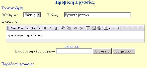 php 28 Όνοµα αρχείου probolh_ergasias.php Σχετική θέση.