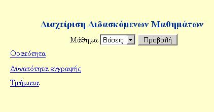Όνοµα αρχείου diaxeirish_didaskomenwn_ Σχετική θέση./teacher/ mathimatwn.