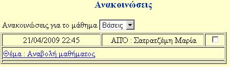 Όνοµα αρχείου anakoinwseis.php Σχετική θέση.