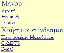 Όνοµα αρχείου index_.php Σχετική θέση././top.html./menu.php./center.php Περιγράφει την δοµή του παραθύρου. 53 Όνοµα αρχείου logout.php Σχετική θέση./ Αποσυνδέει τον χρήστη και διαγράφει τη Κενή συνεδρία (session) 54 Όνοµα αρχείου menu.