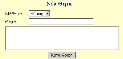συστήµατος 57 Όνοµα αρχείου neo_thema.php Σχετική θέση.