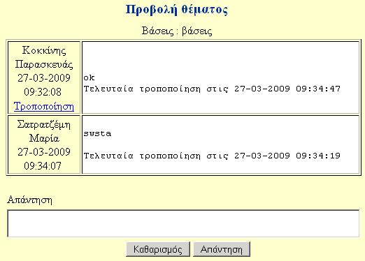 Όνοµα αρχείου probolh_thematos.php Σχετική θέση.