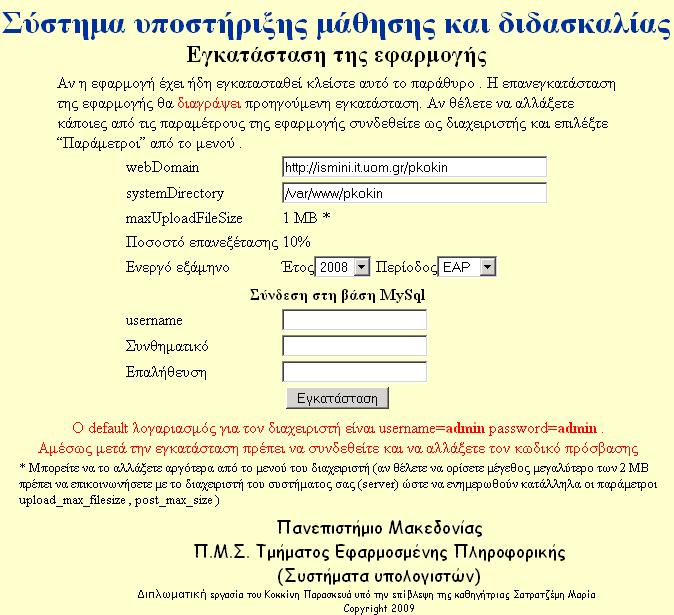 php 61 Όνοµα αρχείου setup.php Σχετική θέση.