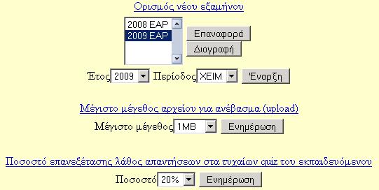 Το working directory είναι η πραγµατική διαδροµή στο δίσκο του server που φιλοξενεί την εφαρµογή.
