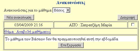 Εικόνα 9 Εκπαιδευτής Ο εκπαιδευτής είναι υπεύθυνος για την διαχείριση των µαθηµάτων που του έχουν ανατεθεί από το διαχειριστή του συστήµατος.