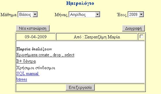 Εικόνα 11 Ηµερολόγιο Με τη λειτουργικότητα που παρέχεται από το ηµερολόγιο µπορεί ο εκπαιδευτής να οργανώσει προγραµµατίσει