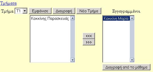 µαθήµατος προς τους εκπαιδευµένους καθώς και την δυνατότητα τους να εγγραφούν σε αυτό (κλείδωµα µαθήµατος).