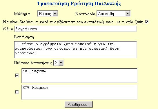 καταχωρηµένη στη βάση ερώτηση.