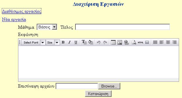 Εργασίες Η υποβολή εργασιών είναι άλλο ένα εργαλείο αξιολόγησης της επίδοσης των εκπαιδευόµενων.