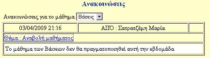 µία ταξινοµηµένη λίστα αποτελεσµάτων. Για κάθε υπογραφή αποθηκεύεται και η IP διεύθυνση του υπολογιστή από τον οποίο έγινε η αίτηση.