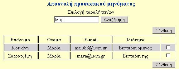 Εικόνα 44 Περιοχή συζητήσεων Η εφαρµογή παρέχει τη δυνατότητα τόσο στους εκπαιδευόµενους όσο και στους εκπαιδευτές να επικοινωνήσουν µεταξύ τους, κάνοντας ανοικτό διάλογο.