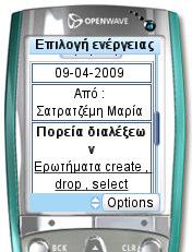Ανακοινώσεις Αφού ο χρήστης έχει συνδεθεί στο σύστηµα, µπορεί να έχει πρόσβαση στις ανακοινώσεις των µαθηµάτων τα οποία παρακολουθεί.