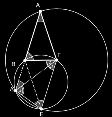 Σχήμα 5 Από την παραλληλία ΒΒΒΒ ΓΓΓΓ συμπεραίνουμε ότι ΒΒ = ΒΒΓΓ ΕΕ = 7, οπότε τα ισοσκελή τρίγωνα ΑΑΑΑΑΑ και ΕΕΕΕΕΕ είναι ίσα.