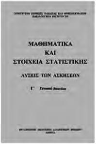 Εκδόσεων «Διόφαντος» μέσω ψηφιακής μακέτας, η οποία