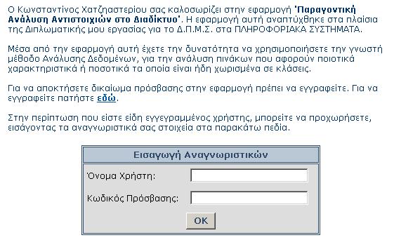 Περιγραφή του Πληροφοριακού Συστήματος 1. Εισαγωγικά Το Π.Σ. ακολουθεί την αρχιτεκτονική Εξυπηρετητή/Πελάτη (Client/Server) και είναι πολυχρηστική (multi-user).