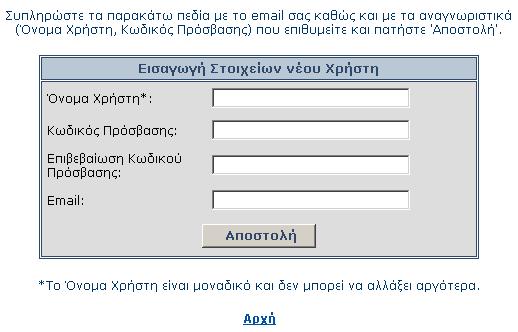 Εικόνα 2 Τα αναγνωριστικά στοιχεία του χρήστη είναι απαραίτητα για τη σύνδεσή του στο Π.Σ., η οποία γίνεται με μια απλή διαδικασία εισαγωγής των αναγνωριστικών.