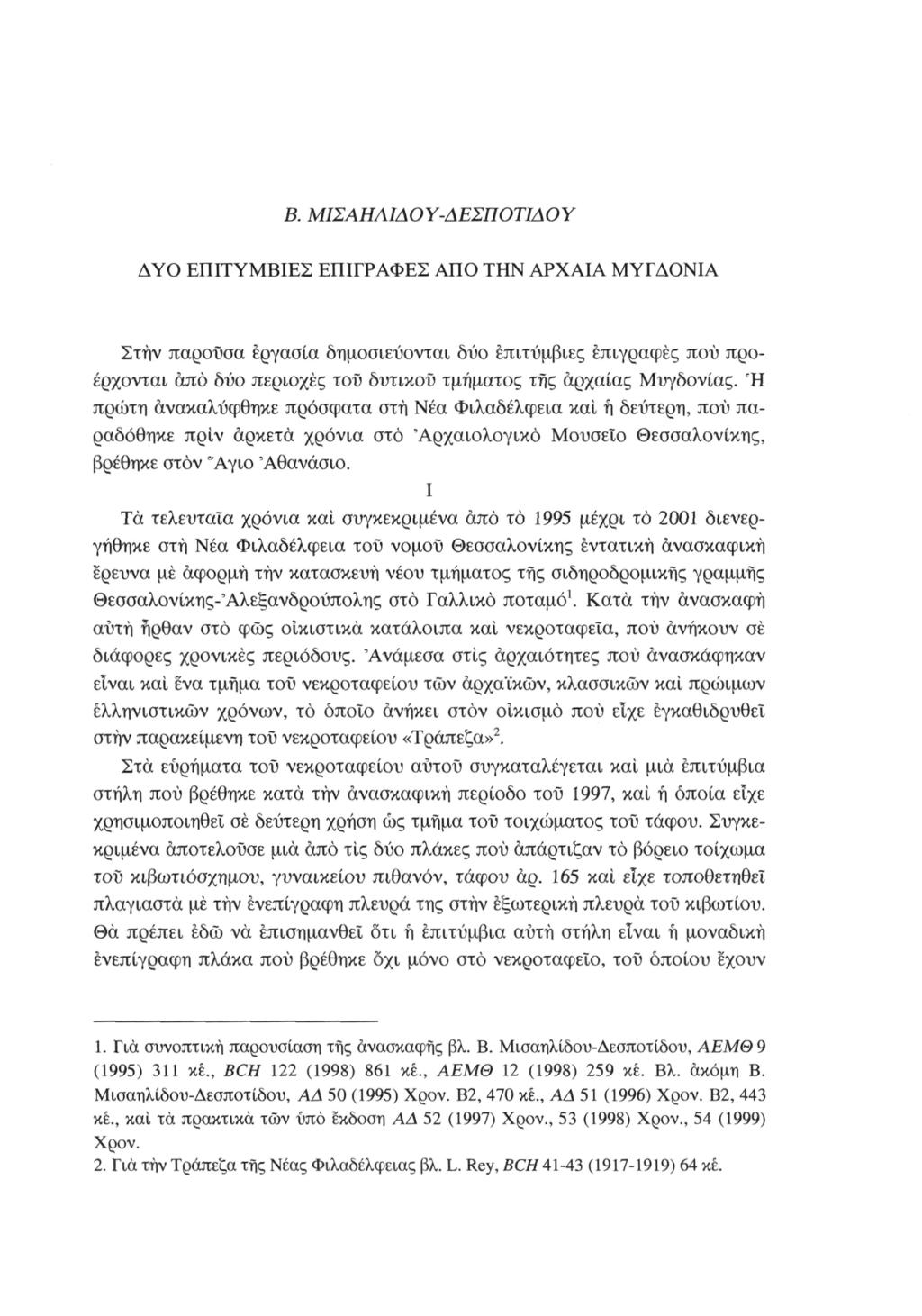 Β. ΜΙΣΑΗΛΙΔΟΥ-ΔΕΣΠΟΤΙΔΟΥ ΔΥΟ ΕΠΙΤΥΜΒΙΕΣ ΕΠΙΓΡΑΦΕΣ ΑΠΟ ΤΗΝ ΑΡΧΑΙΑ ΜΥΓΔΟΝΙΑ Στην παρούσα εργασία δημοσιεύονται δύο επιτύμβιες επιγραφές πού προ έρχονται άπό δύο περιοχές του δυτικού τμήματος της