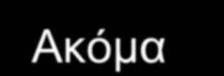 μας πιο πολύ ώστε: Να δημιουργηθούν μικρά λιμάνια