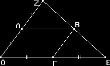 Δ.19 Σ ένα μαθητή δόθηκε η εξής άσκηση: «Δίνεται παραλληλόγραμμο ΑΒΓΔ και στις προεκτάσεις των πλευρών ΔΑ και ΔΓ θεωρούμε σημεία Ζ και Ε αντίστοιχα ώστε ΑΖ ΔΑ και ΓΕ ΔΓ.