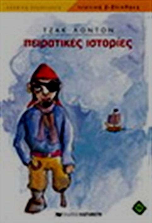 Οι μαθητές με τη βοήθεια του γυμναστή κου Φάνη Λάκη επιμελούνται το πότισμα,σκάλισμα και φροντίζουν τα φυτά που οι ίδιοι φύτεψαν. Έτσι, συνειδητοποιούν πως «τα αγαθά κόποις κτώνται».