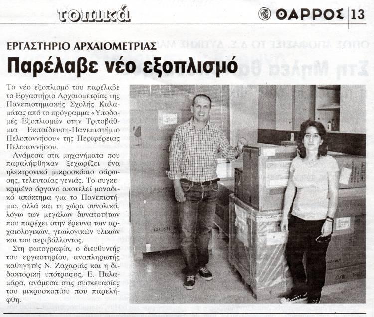 Εφηµερίδα ΘΑΡΡΟΣ