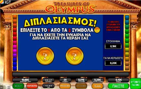 2.9.6 TREASURES OF OLYMPUS / ΔΙΠΛΑΣΙΑΣΜΟΣ Όταν πατηθεί το πλήκτρο Διπλασιασμού, εμφανίζεται πάνω από τους κυλίνδρους μια νέα οθόνη με δύο σύμβολα για να διαλέξετε.