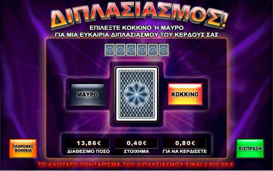 3.3.6 KING OF DIAMONDS / ΔΙΠΛΑΣΙΑΣΜΟΣ Πατώντας το πλήκτρο διπλασιασμού εμφανίζεται μια νέα οθόνη, οπού ο παίκτης μπορεί να επιλέξει αναμεσά σε μια κόκκινη ή μια μαύρη κάρτα.