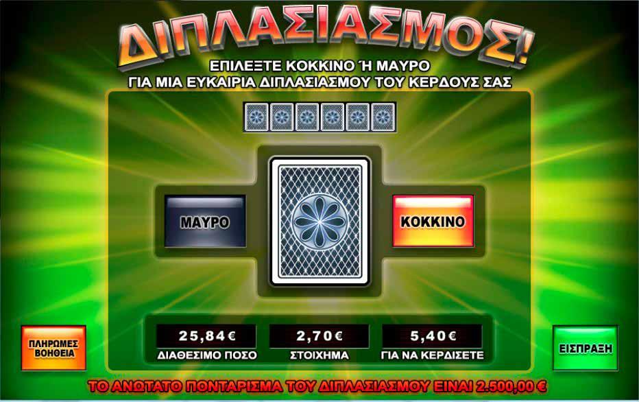 3.4.6 TWENTY SEVEN / ΔΙΠΛΑΣΙΑΣΜΟΣ Πατώντας το πλήκτρο διπλασιασμού εμφανίζεται μια νέα οθόνη, οπού ο παίκτης μπορεί να επιλέξει αναμεσά σε μια κόκκινη ή μια μαύρη κάρτα.