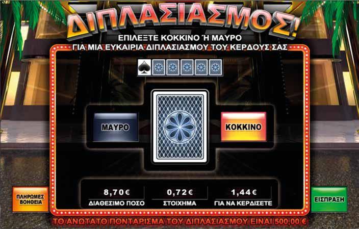 3.6.6 LUCKY CASINO DELUXE / ΔΙΠΛΑΣΙΑΣΜΟΣ Πατώντας το πλήκτρο διπλασιασμού εμφανίζεται μια νέα οθόνη, οπού ο παίκτης μπορεί να επιλέξει αναμεσά σε μια κόκκινη ή μια μαύρη κάρτα.