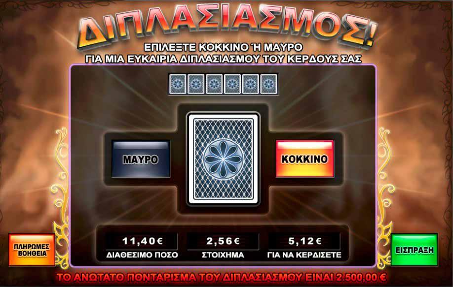 3.7.6 WICKED WILD WITCH / ΔΙΠΛΑΣΙΑΣΜΟΣ Πατώντας το πλήκτρο διπλασιασμού εμφανίζεται μια νέα οθόνη, οπού ο παίκτης μπορεί να επιλέξει αναμεσά σε μια κόκκινη ή μια μαύρη κάρτα.