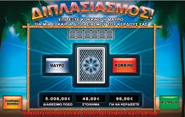 3.8.6 COCONUT CRAZE / ΔΙΠΛΑΣΙΑΣΜΟΣ Πατώντας το πλήκτρο διπλασιασμού εμφανίζεται μια νέα οθόνη, οπού ο παίκτης μπορεί να επιλέξει ανάμεσα σε μια κόκκινη ή μια μαύρη κάρτα.