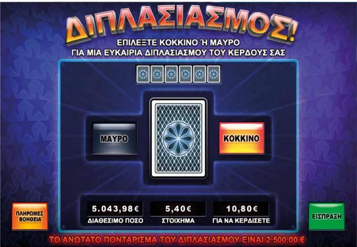 3.9.5 MAGIC STARS 81 / ΔΙΠΛΑΣΙΑΣΜΟΣ Πατώντας το πλήκτρο διπλασιασμού εμφανίζεται μια νέα οθόνη, οπού ο παίκτης μπορεί να επιλέξει ανάμεσα σε μια κόκκινη ή μια μαύρη κάρτα.
