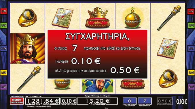 4.1.4 BLACK KNIGHT / ΜΠΟΝΟΥΣ / ΕΞΑΙΡΕΤΙΚΑ ΠΑΙΧΝΙΔΙΑ 3 ή περισσότερα διάσπαρτα σύμβολα ενεργοποιούν το μπόνους εξαιρετικών περιστροφών.