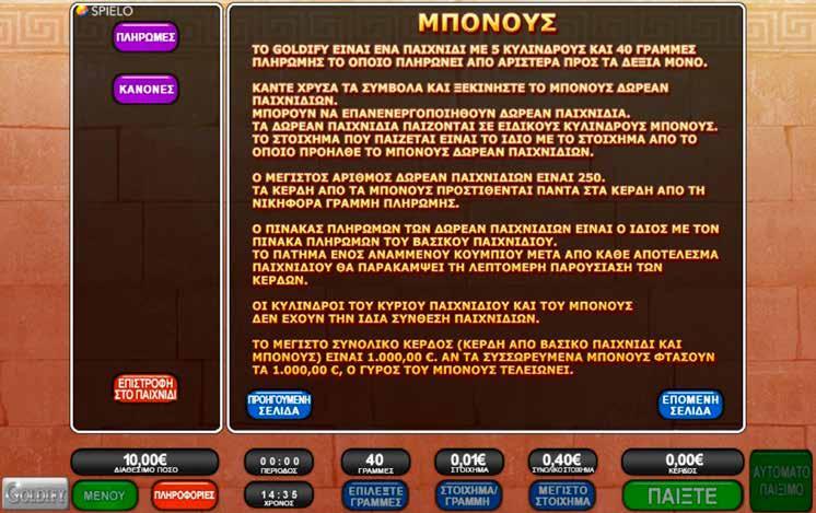 2.1.4 GOLDIFY / ΜΠΟΝΟΥΣ /ΔΩΡΕΑΝ ΠΑΙΧΝΙΔΙΑ Το Goldify είναι ένα παιχνίδι με 5 κυλίνδρους και 40 γραμμές πληρωμής το οποίο πληρώνει από αριστερά προς τα δεξιά μόνο.