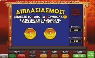 2.1.6 GOLDIFY / ΔΙΠΛΑΣΙΑΣΜΟΣ Εμφάνιση Διπλασιασμού στην οθόνη Παιγνιομηχανήματος Το κουμπί ÇΔιπλασιασμόςÈ είναι εμφανές μόνο όταν υπάρξει νίκη.