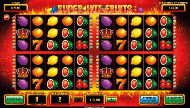 5.5.4 SUPER HOT FRUITS / ΛΕΙΤΟΥΡΓΙΑ ÇHOT SPINSÈ Όλα τα κέρδη που αποφέρουν 4 ή περισσότερες φορές το συνολικό ποσό πονταρίσματος.