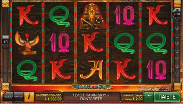 5.6.1 BOOK OF RA / ΠΕΡΙΓΡΑΦΗ Version R15 / HGCVLTG-00383-00 Το ÇBook Of RaÈ είναι ένα παιχνίδι βασισμένο