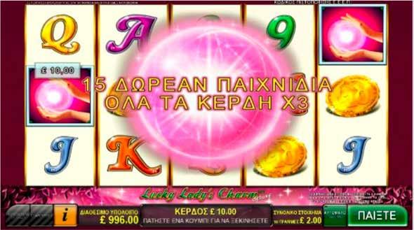 5.7.4 LUCKY LADYÕS CHARM / ΜΠΟΝΟΥΣ 3 ή περισσότερα διάσπαρτα σύμβολα στην οθόνη ενεργοποιούν 15