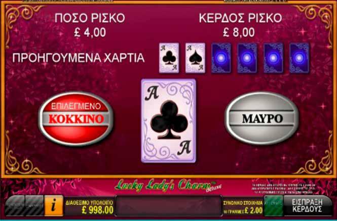 5.7.6 LUCKY LADYÕS CHARM / ΔΙΠΛΑΣΙΑΣΜΟΣ Αφού κερδίσετε ένα παιχνίδι μπορεί να έχετε την ευκαιρία να αυξήσετε το κέρδος σας με την λειτουργία ÇΡίσκοÈ. Πιέστε το κουμπί ÇΡίσκοÈ για να ξεκινήσετε.