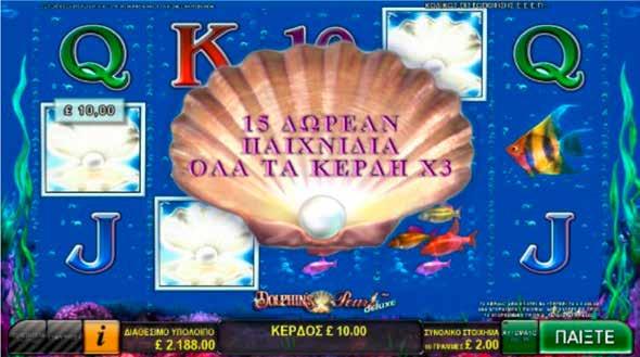 5.8.4 DOLPHIN S PEARLS / ΜΠΟΝΟΥΣ 3 ή περισσότερα διάσπαρτα σύμβολα στην οθόνη ενεργοποιούν 15