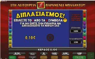 2.2.6 JOKER'S RICHES / ΔΙΠΛΑΣΙΑΣΜΟΣ Νίκη Διπλασιασμού Αν ο παίκτης επιλέξει ένα κερδισμένο νόμισμα, το κερδισμένο ποσό θα εμφανιστεί με πράσινο χρώμα.