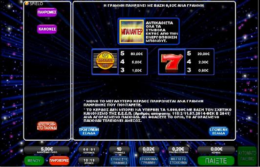 2.3.3 QUICK PAY JACKPOTS / ΠΙΝΑΚΑΣ ΠΛΗΡΩΜΩΝ / ΑΠΟΔΟΣΕΩΝ Μόνο το μεγαλύτερο κέρδος πληρώνεται ανά γραμμή