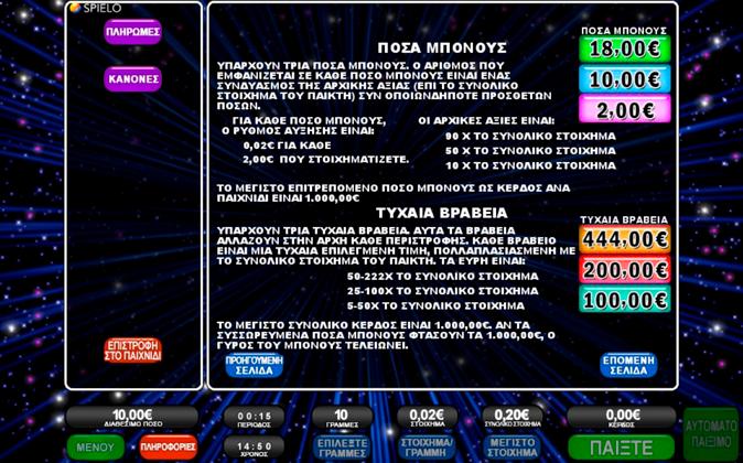 2.3.4 QUICK PAY JACKPOTS / ΜΠΟΝΟΥΣ / ΔΩΡΕΑΝ ΠΑΙΧΝΙΔΙΑ Ποσά Μπόνους Υπάρχουν τρία ποσά μπόνους.