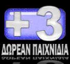2.3.5 QUICK PAY JACKPOTS / ΣΥΜΒΟΛΑ ΔΩΡΕΑΝ ΠΑΙΧΝΙΔΙΩΝ Δωρεάν παιχνίδια Τα κίτρινα / + 1 δωρεάν παιχνίδι / + 2 δωρεάν παιχνίδια / + 3 δωρεάν παιχνίδια εμφανίζονται μόνο στον κύλινδρο 4.