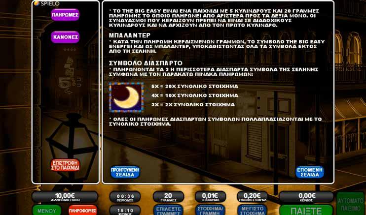 2.4.2 THE BIG EASY / ΚΑΝΟΝΕΣ ΠΑΙΧΝΙΔΙΟΥ ΜΠΑΛΑΝΤΕΡ Κατά την πληρωμή κερδισμένων γραμμών, το σύμβολο The Big Easy ενεργεί και ως μπαλαντέρ, υποκαθιστώντας όλα τα σύμβολα εκτός από τη σελήνη.