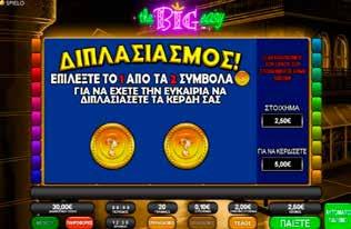 Ο παίκτης έχει την επιλογή να επιλέξει επέκταση παιχνιδιού πατώντας το κουμπί ÇΔιπλασιασμόςÈ.