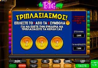 Ο παίκτης έχει την επιλογή να βάλει το επεκταμένο παιχνίδι πατώντας το κουμπί Tριπλασιασμού.