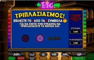 Ήττα Τριπλασιασμού Αν ο παίκτης χάσει, ένα κόκκινο χ θα εμφανιστεί κάτω από την επιλογή τους.