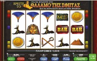 Τρέχουσα νίκη του παίκτη εμφανίζεται στο παράθυρο ÇΣΤΟΙΧΗΜΑÈ. Το ποσό που μπορεί να κερδίσει εμφανίζεται στο παράθυρο ÇΓΙΑ ΝΑ ΚΕΡΔΙΣΕΤΕÈ.