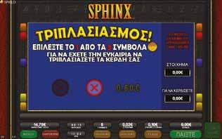 Ήττα Τριπλασιασμού Αν ο παίκτης χάσει, ένα κόκκινο Χ θα εμφανιστεί κάτω από την επιλογή τους.